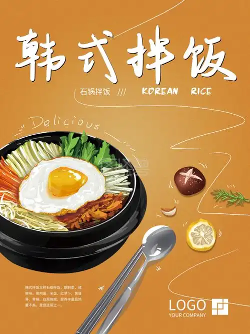 原创手绘韩式石锅拌饭海报