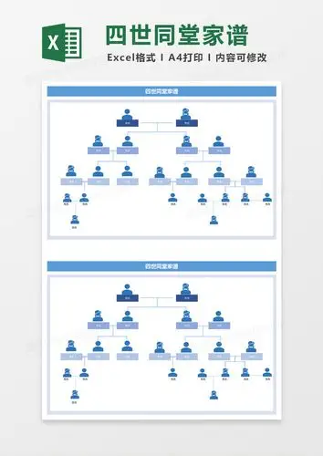 蓝色简约四世同堂家谱模版excel模板下载_熊猫办公