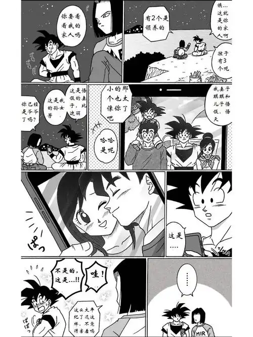 小芳#七龙珠#龙珠z#孙家#人造人17号#龙珠小芳#孙悟饭#贝吉塔#布尔玛