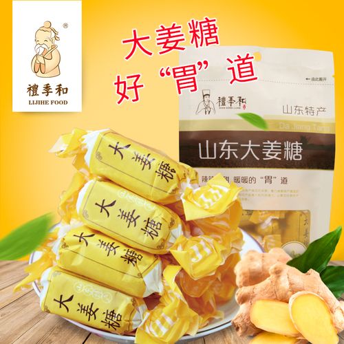 礼季和山东特产100g大姜糖生姜怀旧休闲零食袋装软糖糖果