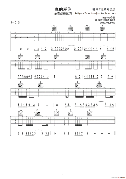 真的爱你(主旋律)(吉他单音练习谱)_简谱