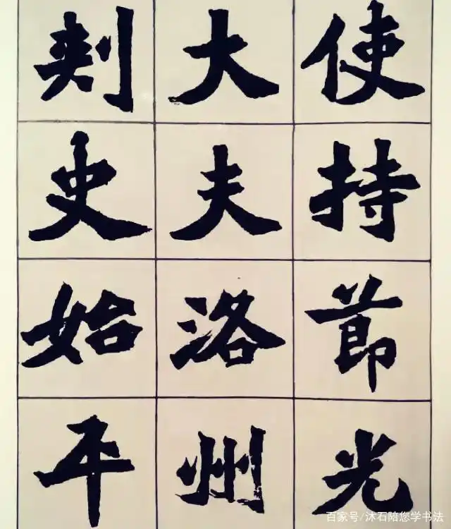 孙伯翔临写魏碑《始平公造像记》,这楷书硬气,像是男人写的字