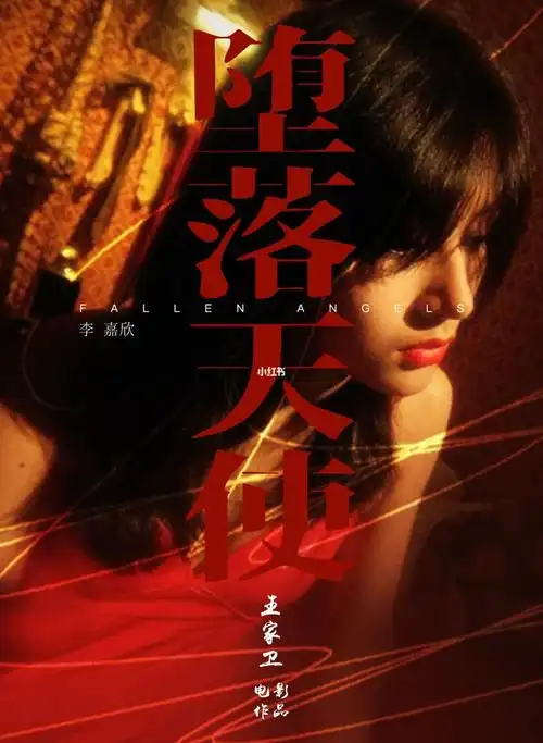 海报练习  #海报设计  #堕落天使  #海报  #李嘉欣 #王家卫