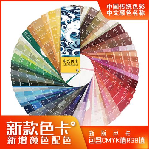 2020色卡中式传统色谱中文颜色色彩识色配色通用手册服装上色