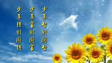 诗歌朗诵《少年中国说》高清视频 -1920x1080-背景视频-v.docin.