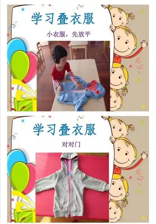 天天在成长"(小班)线上课程第五天——宝宝好习惯《我会自己叠衣服》