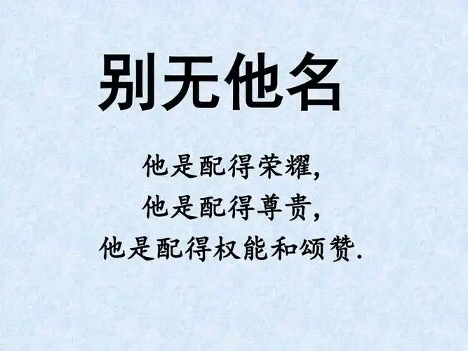 别无他名歌谱愿颂赞荣耀归于神基督教敬拜上帝的图片基督教诗歌别无他
