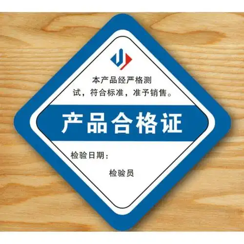 产品合格证是指生产者为表明出厂的产品经质量检验合格,附于产品或者