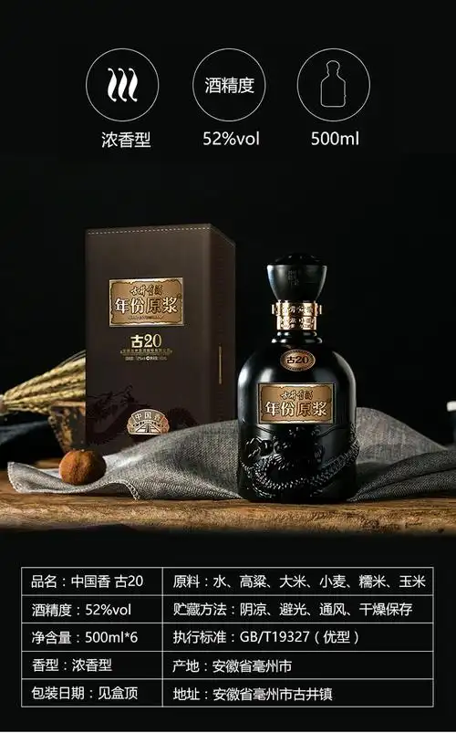 古井年份原浆古20多少钱一瓶