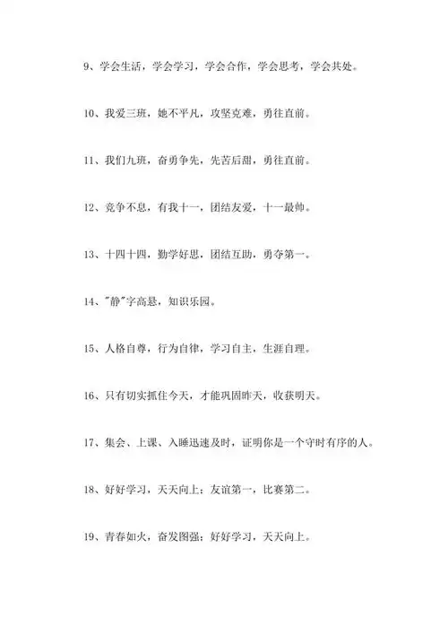 2021年有创意的班级口号大合集50句