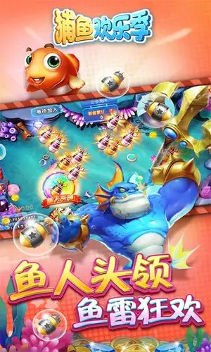 捕鱼欢乐季