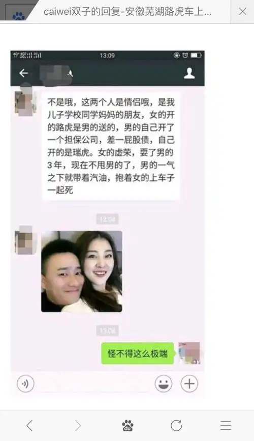 如何看待芜湖路虎汽油情杀事件?