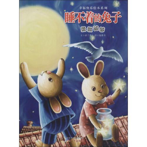 睡不着的兔子 无 著