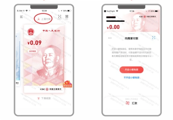 深圳数字人民币亮相并开始使用付款界面似曾相识