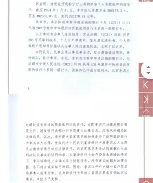 男子身份证被熟人冒用借贷37万法院驳回注销银行卡请求