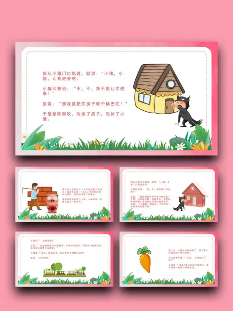 99页数:19(含字体和图片均93自由编辑) 99:三只小猪盖房子 ppt