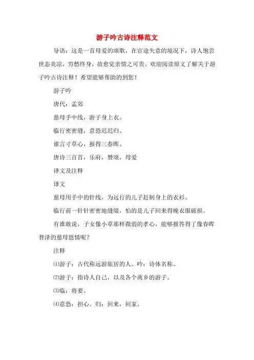 游子吟全诗八句 - 百度文库