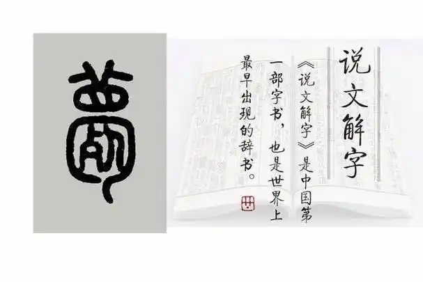 (薨的小篆写法)2,薧.读音有两个:(一)hāo.