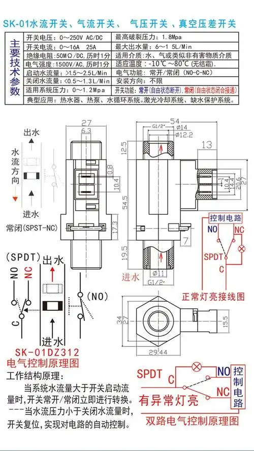 干簧管式流量开关