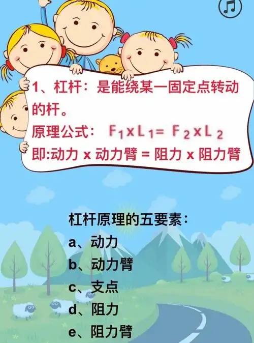 杠杆原理——跷跷板