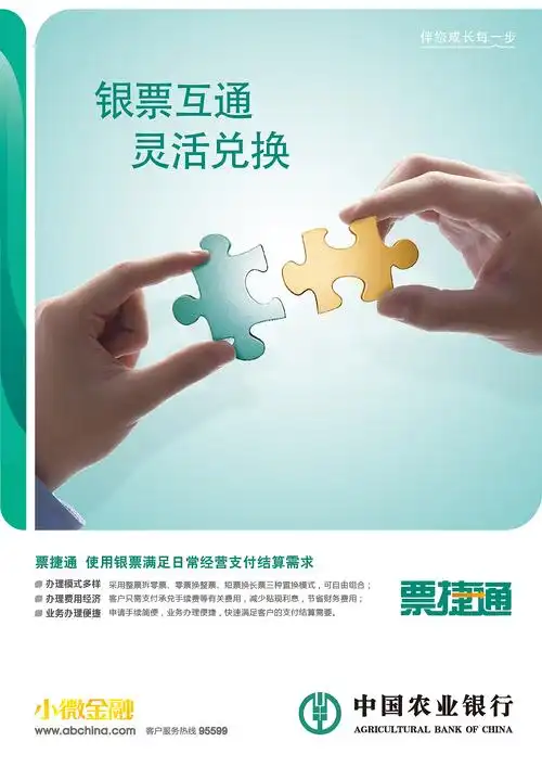 中国农业银行海报