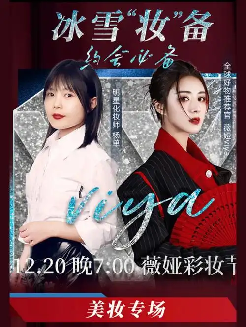 薇娅直播预告清单1220