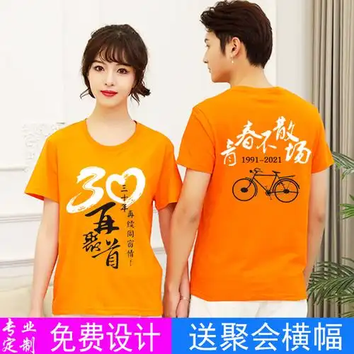 同学聚会定制20年30年40年短袖衣服毕业纪念t恤印制