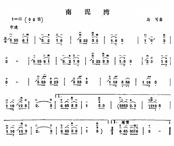 二胡曲谱 南泥湾