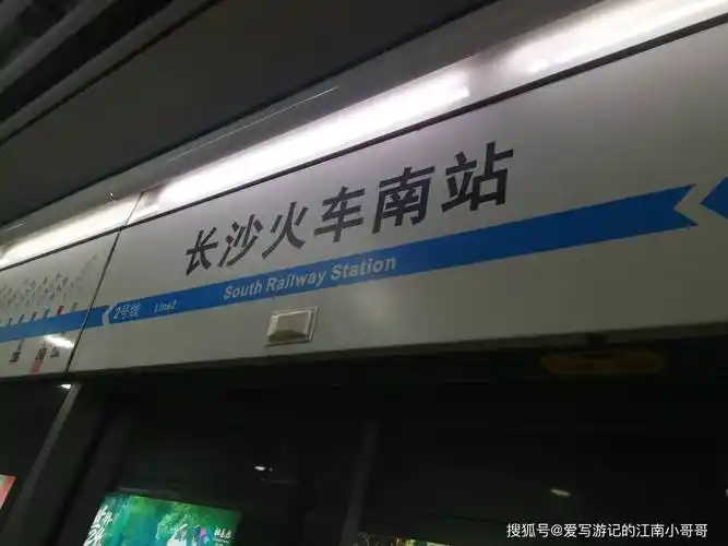 和本土的饮食风格一样,注定是火辣辣的_长沙火车南站_进行_站点