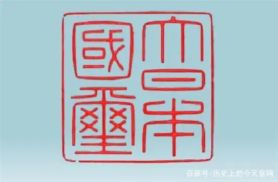 中国"传国玉玺"仅1件已失传,日本有3件,都流传下来了?