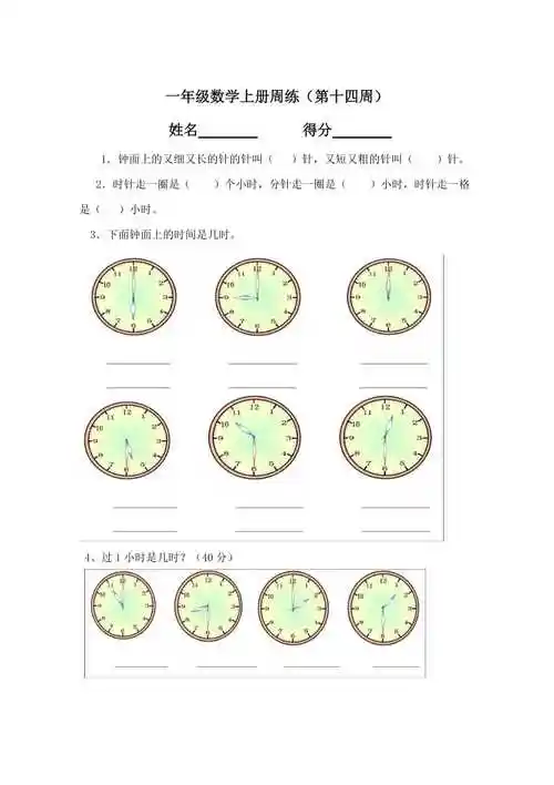 小学一年级数学认识钟表练习题1