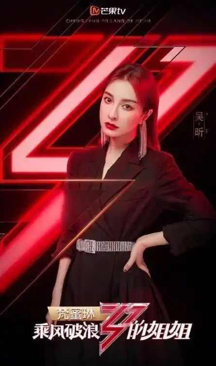 原创乘风破浪的姐姐最后放大招黄圣依张萌性感出道吴昕却翻车