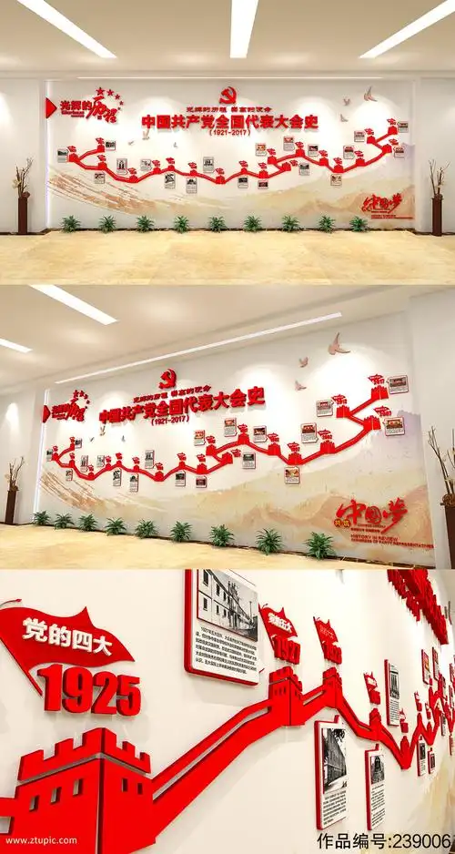 党史党的光辉历程文化墙