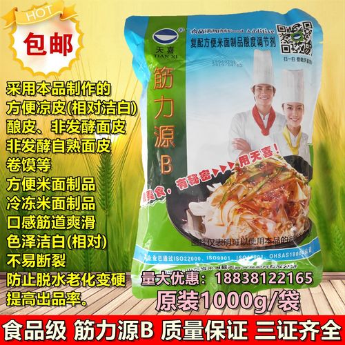天喜牌筋力源 凉皮增筋剂 耐煮剂 强筋剂 凉皮筋力源b面制品凉皮