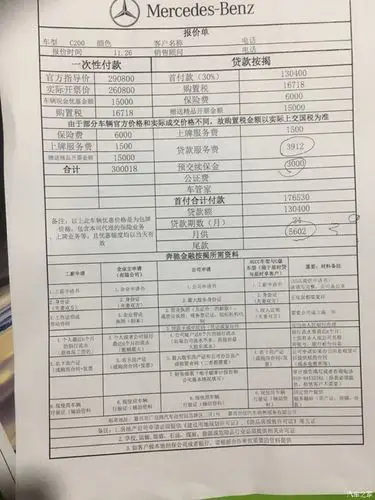 【图】老铁们帮忙看下报价单 gla200时尚型 嘉兴_奔驰gla论坛_汽车之
