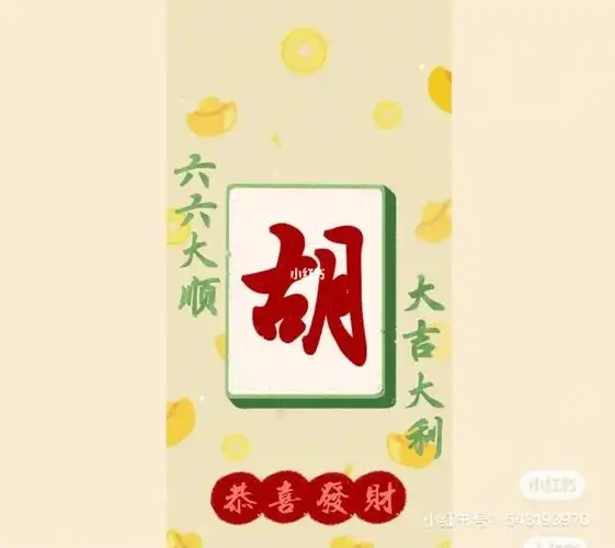 打麻将赢钱