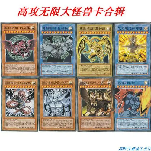 zz中文游戏王卡(高攻魔物 满星 三幻神 奥利哈刚)单卡随机包邮