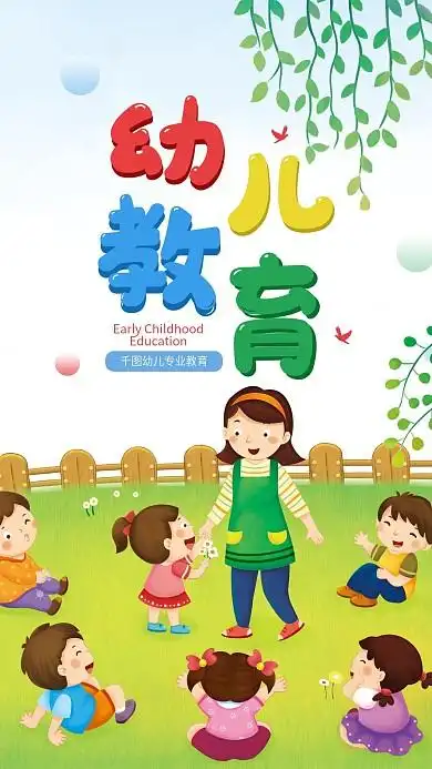 幼儿教育简约幼儿园宣传招生手机海报