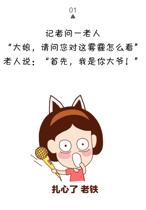 公众号漫画文章【笑话2】