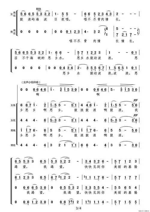 鼓浪屿之波(姚思源编混声合唱)_简谱