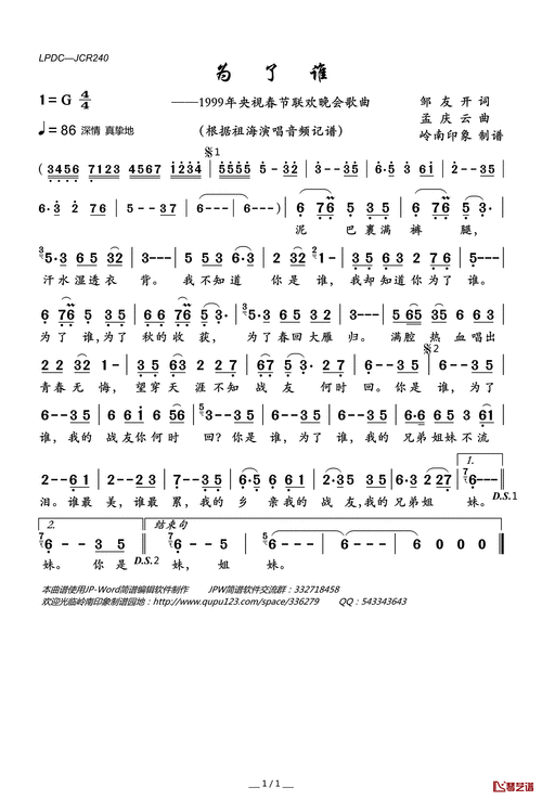 为了谁简谱(歌词)_祖海演唱_岭南印象制谱