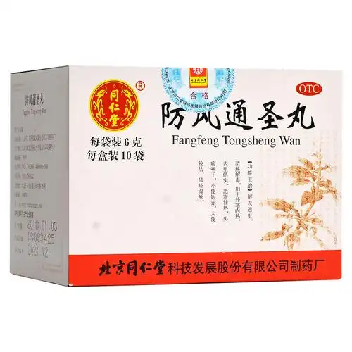 同仁堂 防风通圣丸 6g*10袋1803
