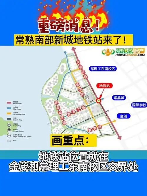常熟南部新城地铁站规划来了