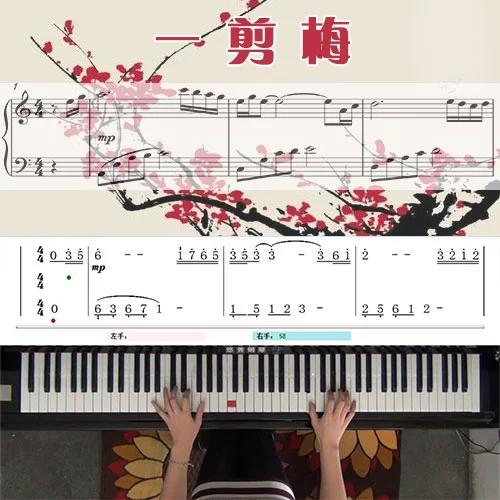 一剪梅_钢琴五线谱简谱教学课程_悠秀钢琴