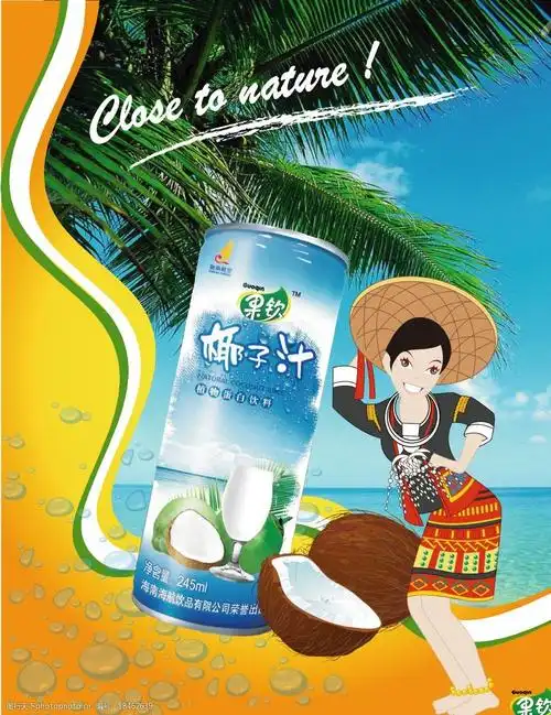 椰汁宣传页正面01图片