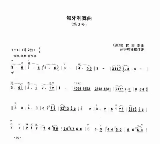 匈牙利舞曲 二胡谱 简谱