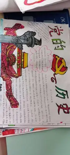 学党史文章摘抄手抄报党史手抄报