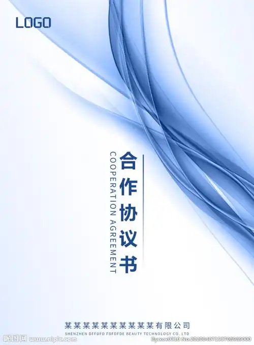 合同封面设计图__海报设计_广告设计_设计图库_昵图网nipic.com