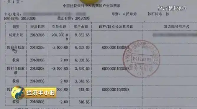 刘大爷建设银行账户交易明细北京市公安局海淀分局北太平庄派出所