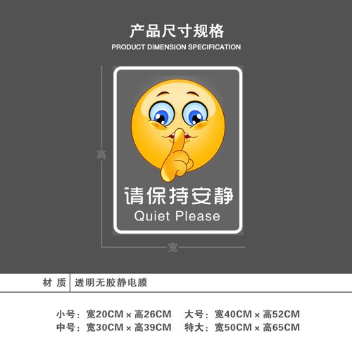 古人思保持安静可爱表情提示标志教室图书馆会议室警示玻璃防撞静电